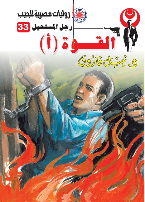 Power (a) - Nabil Farouk