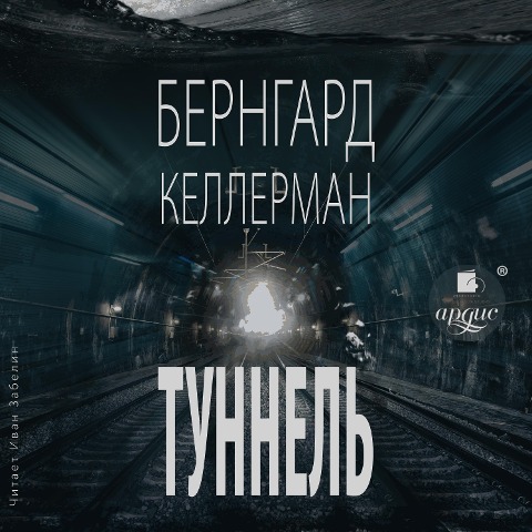Tunnel' - WBerngard Kellerman