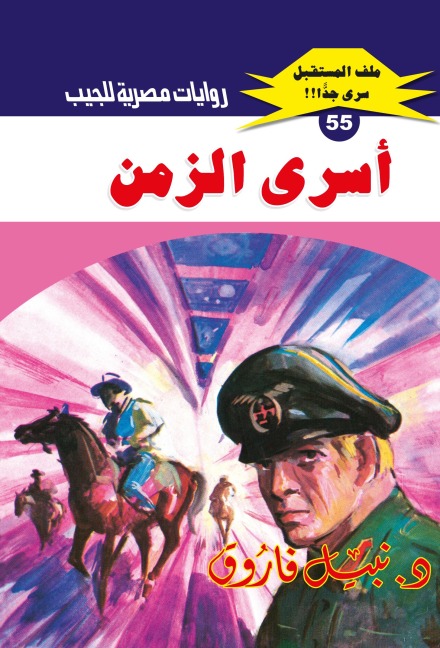 Prisoners of time - Nabil Farouk