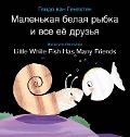 Little White Fish Has Many Friends / Маленькая белая рыбка и все её друзь&#1 - Guido Van Genechten