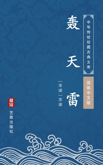 Hong Tianlei(Simplified Chinese Edition) - Unknown Writer