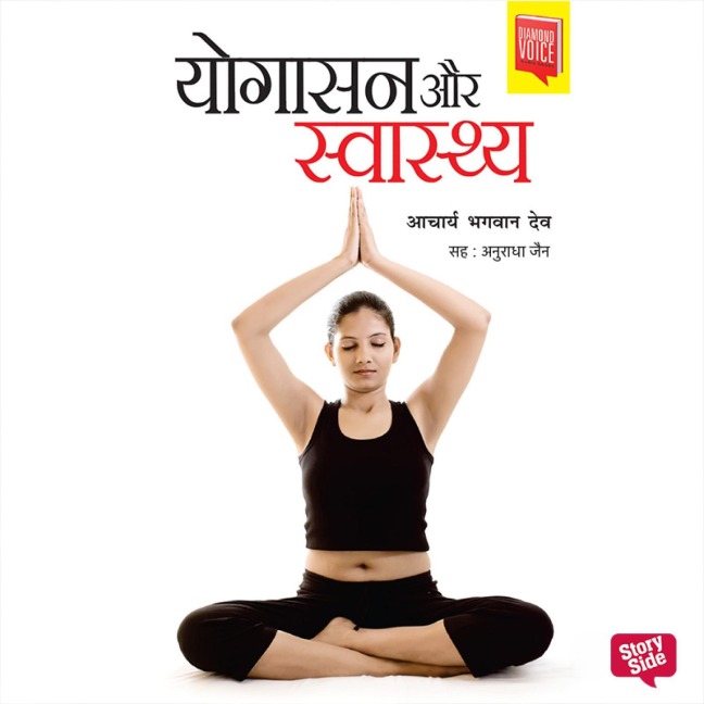 Yogasan aur Swasthya - Acharya Bhagwan Dev