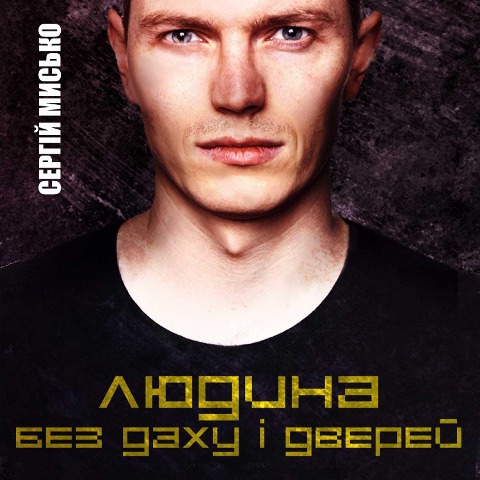 Lyudina bez dahu ¿ dverey - Serhiy Mysko