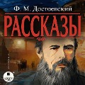 Cover-Bild zum Titel 'Rasskazy' von 'Fedor Mihailovich Dostoevskiy'