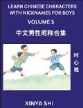 Learn Chinese Characters with Nicknames for Boys (Part 5) - Xinya Shi