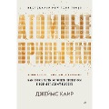 Cover-Bild zum Titel 'Atomnye privychki. Kak priobresti horoshie privychki i izbavit'sya ot plohih' von 'Dzheyms Klir'