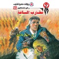 Cover-Bild zum Titel 'Clockwise' von 'Baraa Hamza'