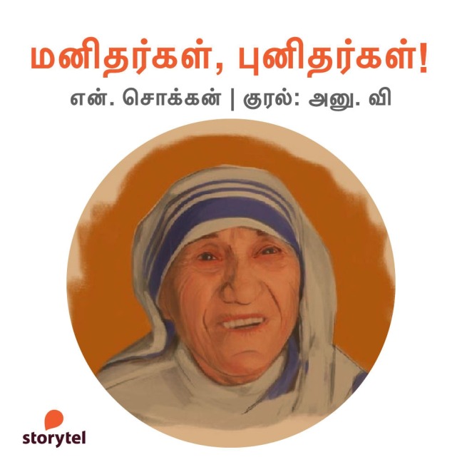Manithargal, Punithargal! - N. Chokkan