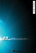 Cover-Bild zum Titel '¿¿(In the light)' von ''
