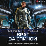 Cover-Bild zum Titel 'Vrag za spinoj' von 'Konstantin Murav'ev'