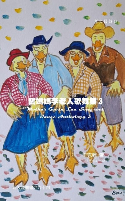 Mother Goose Lee's Song and Dance Anthology 3 - Claire Wang-Lee