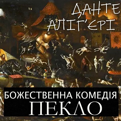 Divine Comedy. Hell - Dante Alighieri