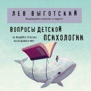 Cover-Bild zum Titel 'Voprosy detskoy psihologii' von 'Lev Vygotskiy'