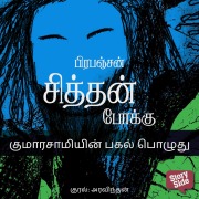 Cover-Bild zum Titel 'Kumarasamyin Pagal Pozhudhu' von 'Prabanjan'