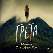 Cover-Bild zum Titel 'Greta' von 'Manon Steffan Ros'
