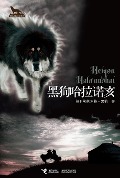 Cover-Bild zum Titel 'Black Dog Halaruke' von 'Geriqimoge Heihe'