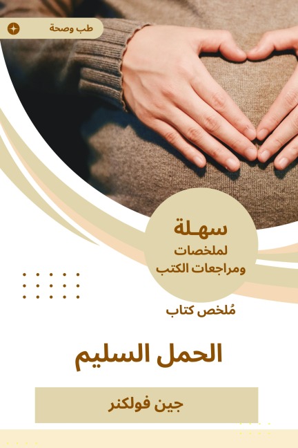Summary of a proper pregnancy book - Jin Volkner