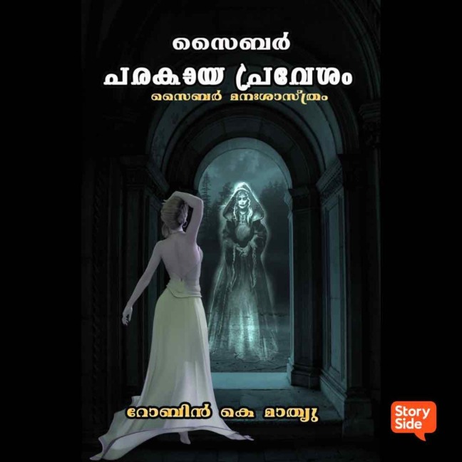 Cyber Parakayapravesham - Robin K Mathew