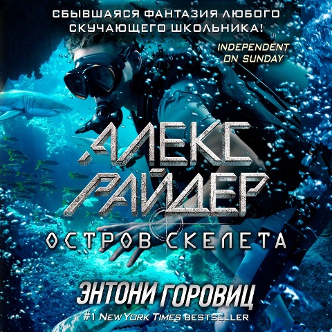 Ostrov Skeleta - Anthony Horowitz
