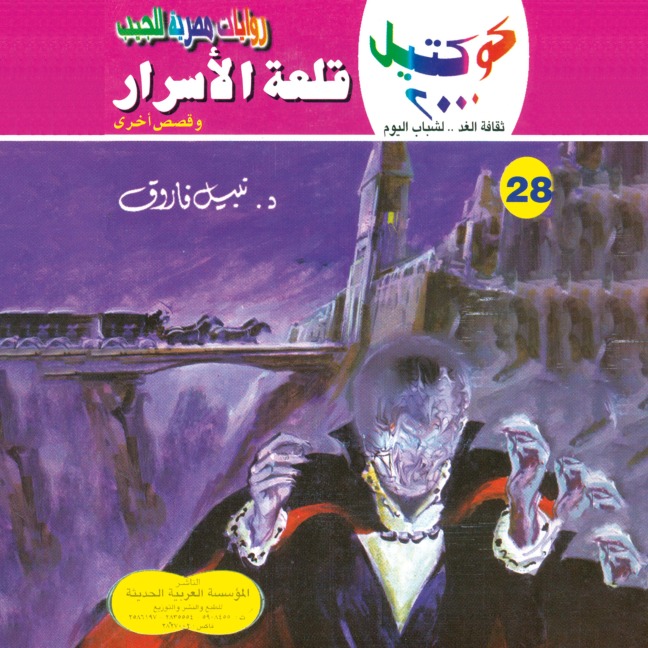 Castle of secrets - Nabil Farouk