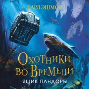 Cover-Bild zum Titel 'Yaschik Pandory' von 'Karl Ashmore'
