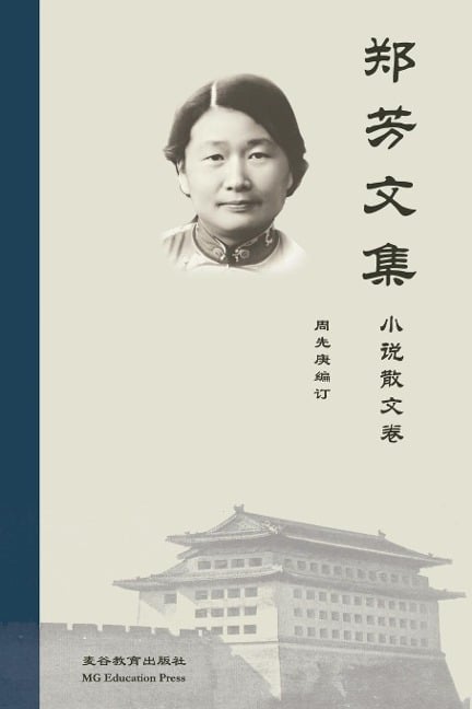 Collected Works of Fang Zheng - Fang Zheng
