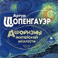 Cover-Bild zum Titel 'Aforizmy zhitejskoj mudrosti' von 'Arthur Schopenhauer'
