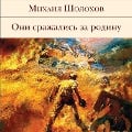 Cover-Bild zum Titel 'Oni srazhalis' za Rodinu' von 'Mikhail Sholokhov'