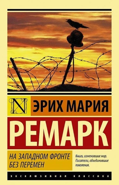 Na Zapadnom fronte bez peremen - Erich Maria Remarque