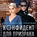 Cover-Bild zum Titel 'Konfident dlya prizraka' von 'Aleksandra Shervinskaya'
