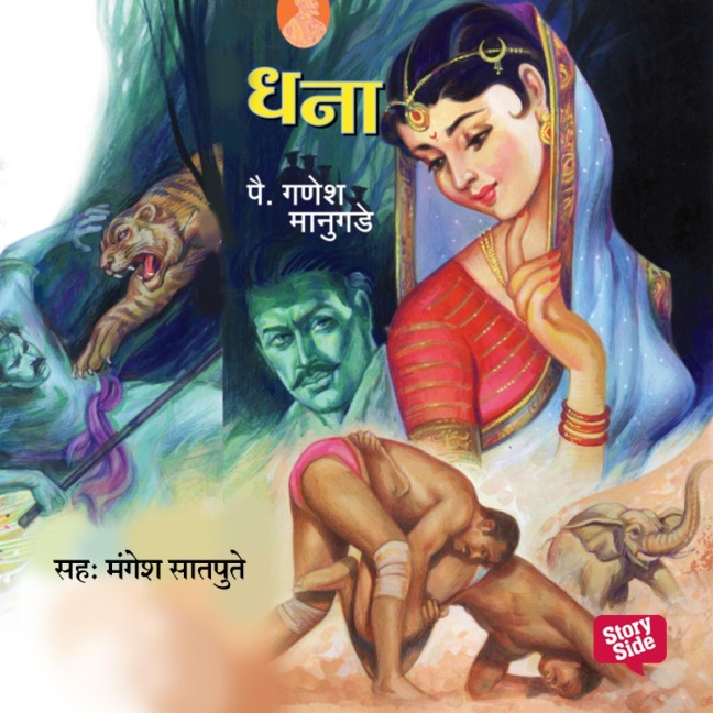 Dhana - Pai. Ganesh Maangude