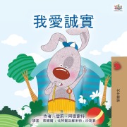 I Love to Tell the Truth (Chinese Traditional Book for Kids) - Shelley Admont