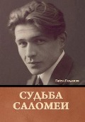 Cover-Bild zum Titel 'Судьба Саломеи' von '&'