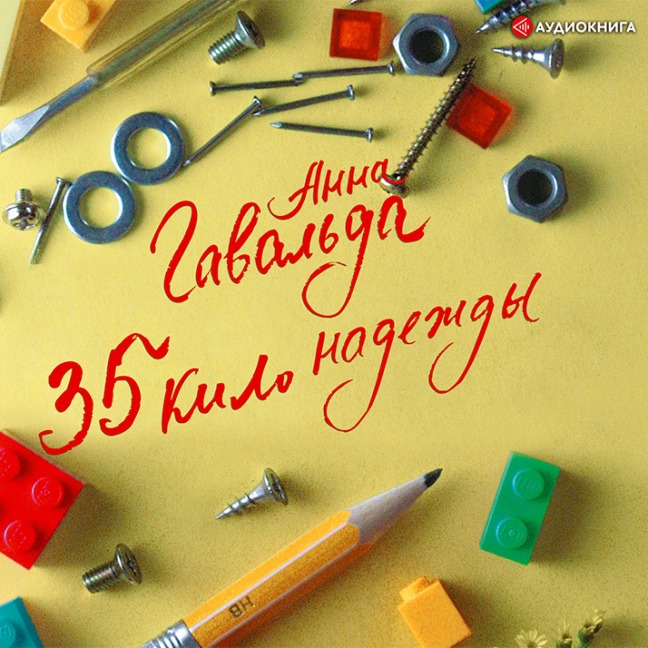 35 kilos of hope - Anna Gavalda