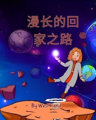 The Long Road Home (Chinese Version) - West Hand