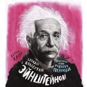 Cover-Bild zum Titel 'CONVERSATIONS WITH EINSTEIN' von 'Carlos Calle'