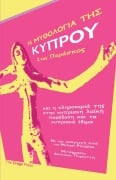 Cover-Bild zum Titel 'Η ΜΥΘΟΛΟΓΙΑ ΤΗΣ ΚΥΠΡΟΥ' von '928;&945;&961;&945;&963;&954;&95'