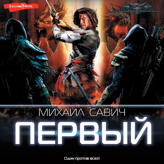 Pervyy - Mikhail Savich