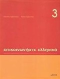 Communicate in Greek Book 3: Pack (book and audio CD) - 