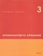 Cover-Bild zum Titel 'Communicate in Greek Book 3: Pack (book and audio CD)' von ''