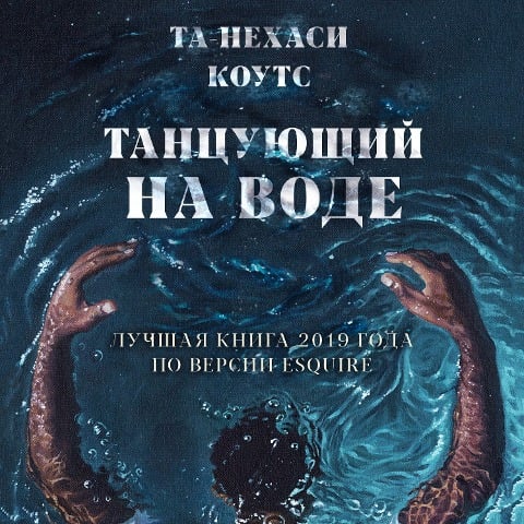 Tancuyushchiy na vode - Ta-Nekhasi Kouts
