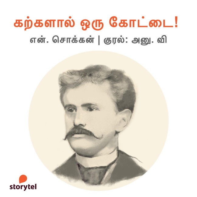 Karkalal Oru Kottai! - N. Chokkan