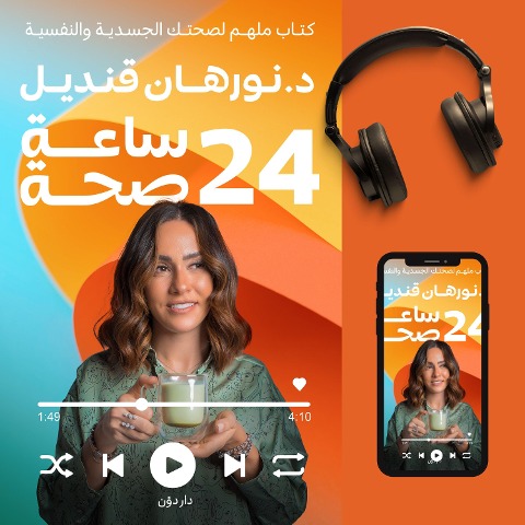 24 Hours Health - Nourhan Kandeel