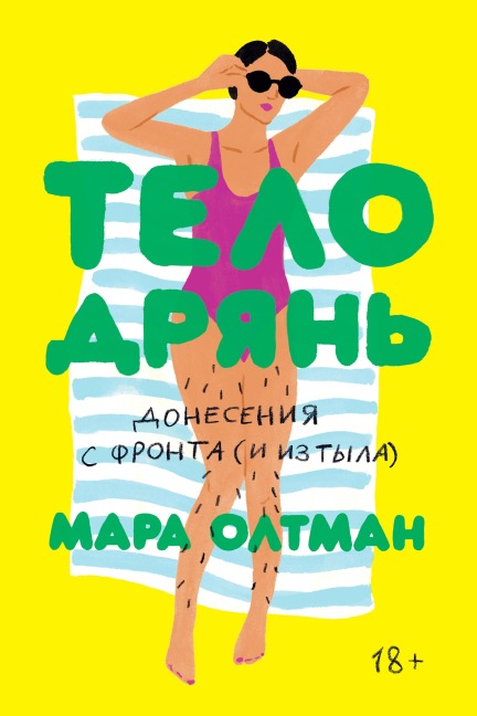 Telo - dryan' - Mara Altman