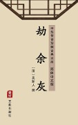 Jie Yu Hui(Simplified Chinese Edition) - 