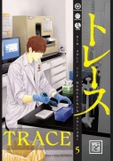 Cover-Bild zum Titel 'Trace 5' von 'Kei Koga'