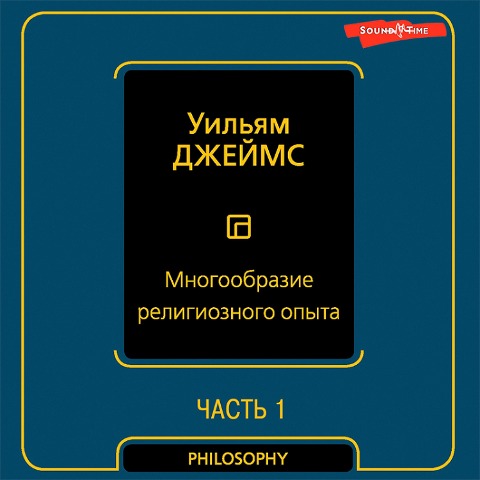 Mnogoobrazie religioznogo opyta. CHast pervaya - William James
