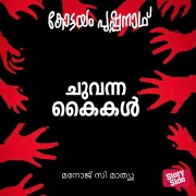 Cover-Bild zum Titel 'Chuvanna Kaikal' von 'Kottayam Pushpanath'