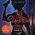Cover-Bild zum Titel '50 istoriy rossiyskih devushek, izmenivshih mir' von 'Maria Kravchenko'