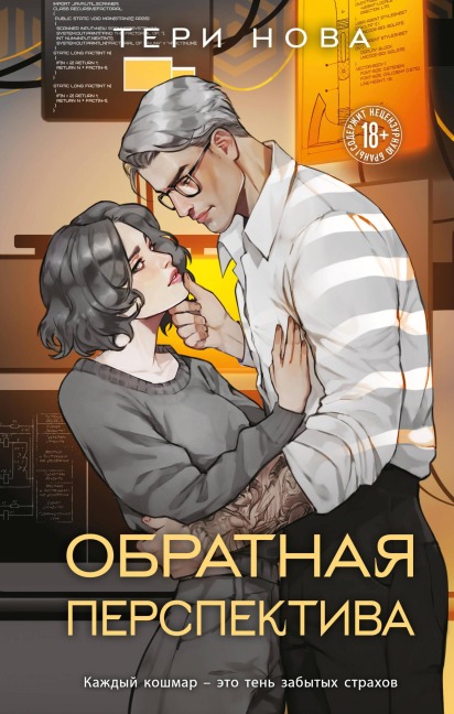 Obratnaya perspektiva - Teri Nova